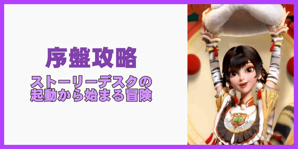 タイムプリンセスの序盤攻略