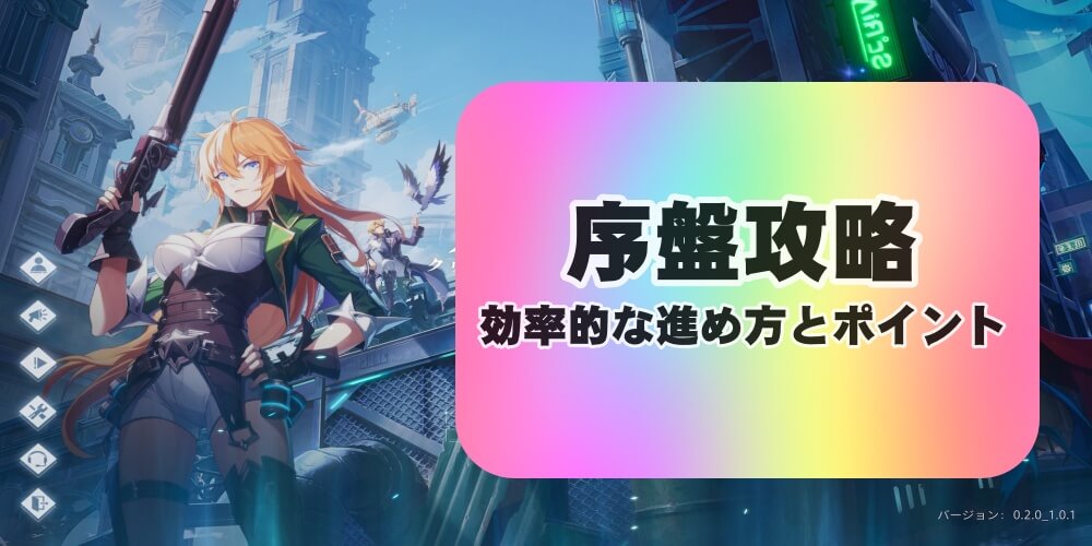 クリスタル・オブ・アトランの序盤攻略