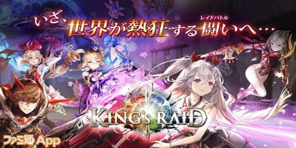 キングスレイドの特徴