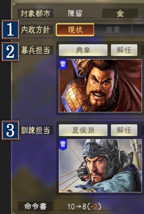 【三国志：戦乱】拠点の発展と内政要素