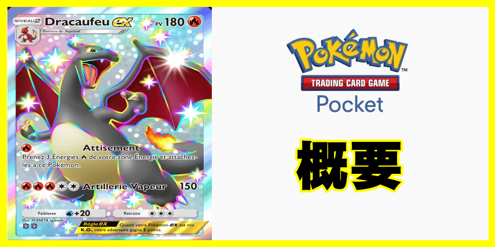 ポケモン トレーディングカードゲーム ポケットの概要