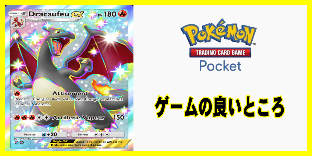 ポケモン トレーディングカードゲーム ポケットの良いところ